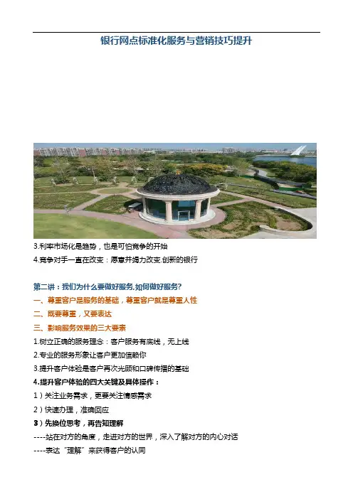 网点标准化服务与营销技巧