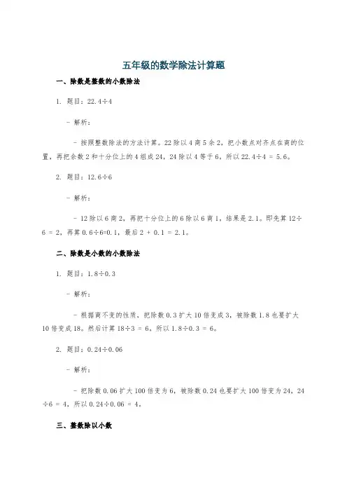 五年级的数学除法计算题