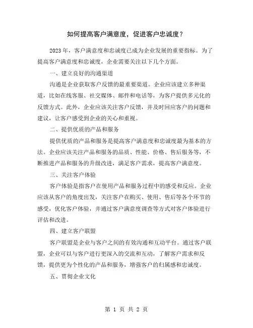 如何提高客户满意度,促进客户忠诚度？
