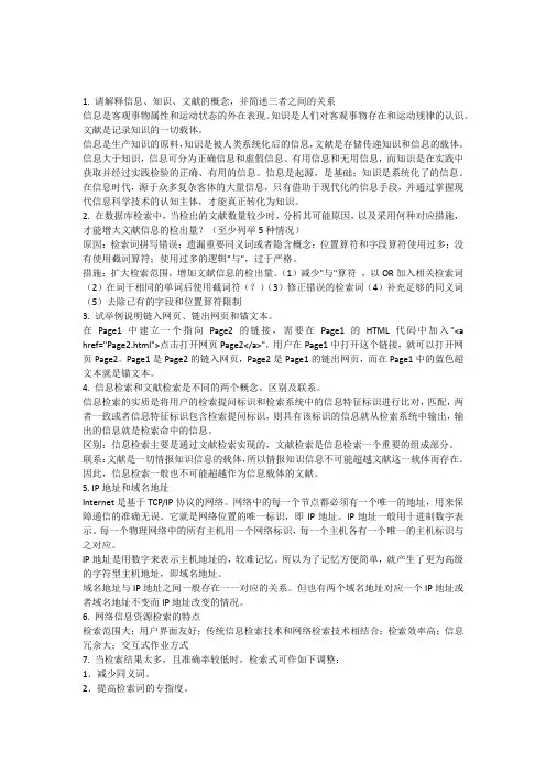 文献检索期末复习题
