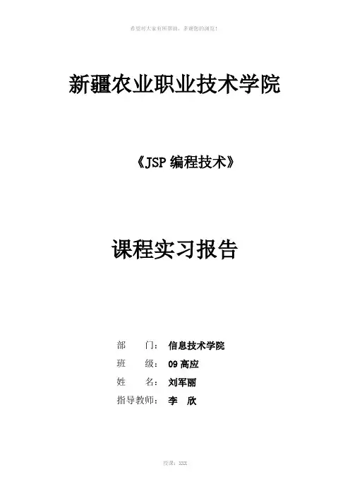JSP实习报告
