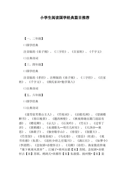 小学生阅读国学经典篇目推荐