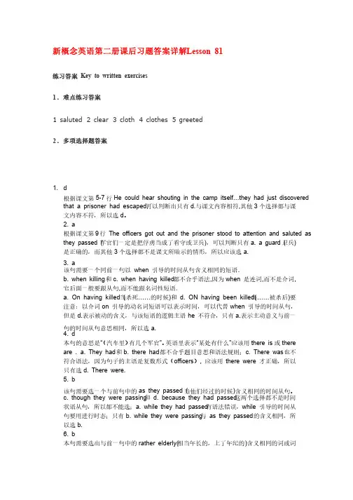 新概念英语第二册81课课后习题详细答案