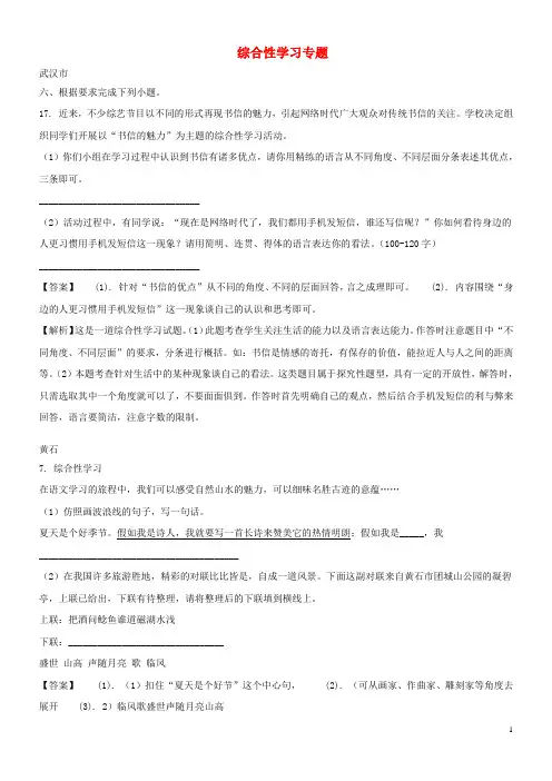 2020 年中考语文试卷全集分类汇编 综合性学习专题(新版)新目标版