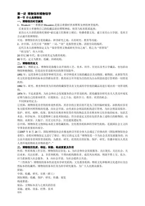 博物馆学基础笔记