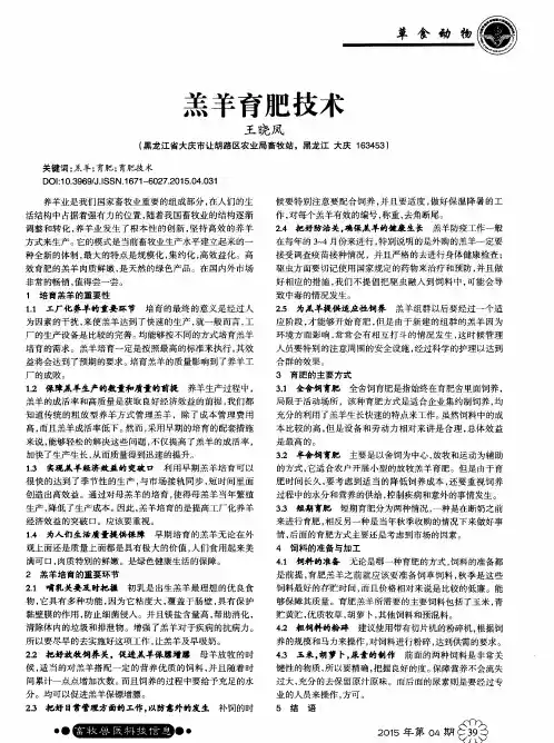 羔羊育肥技术