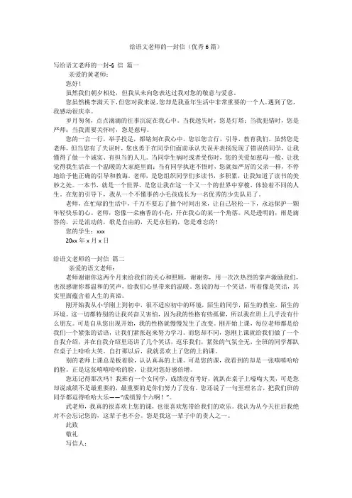 给语文老师的一封信(优秀6篇)