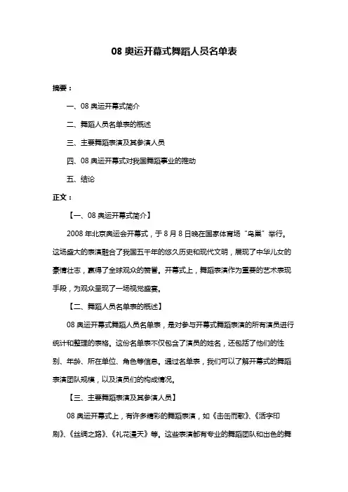 08奥运开幕式舞蹈人员名单表