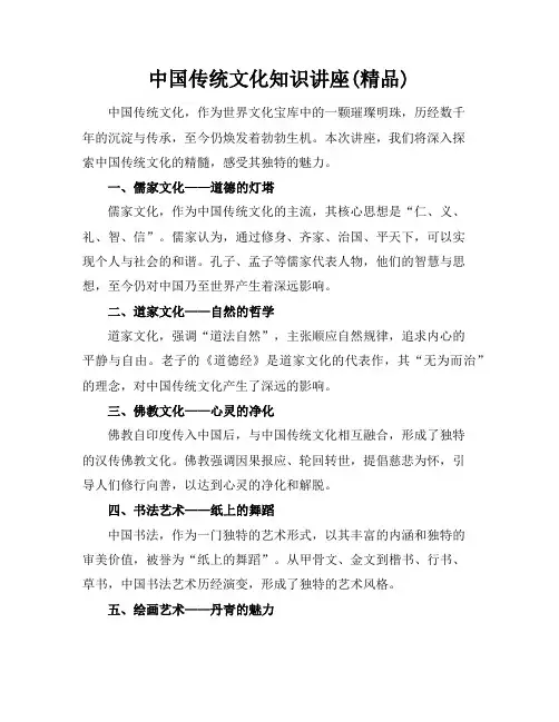 中国传统文化知识讲座(精品)