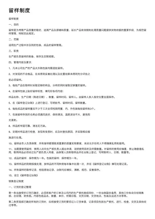 留样制度——精选推荐