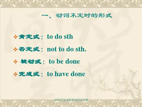 动词不定式的基本用法归纳经典实用