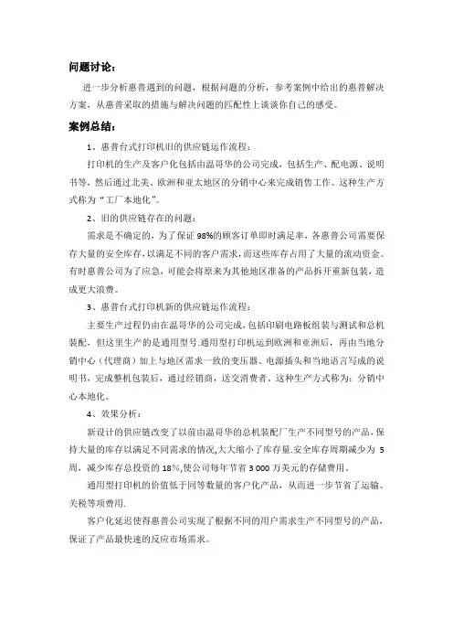 惠普打印机 案例分析 供应链管理
