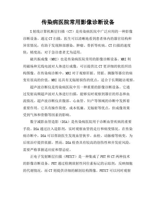 传染病医院常用影像诊断设备