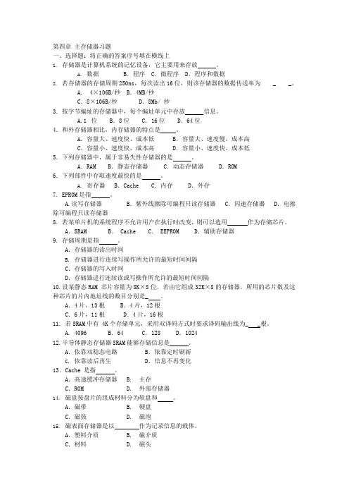 第四章主存储器习题(可编辑修改word版)