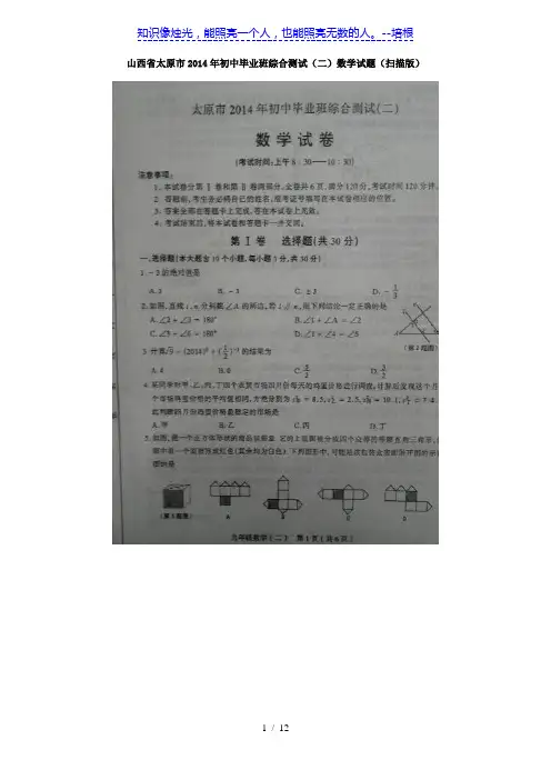 山西省太原市2014年初中毕业班综合测试试题(数学)(二)(扫描版)