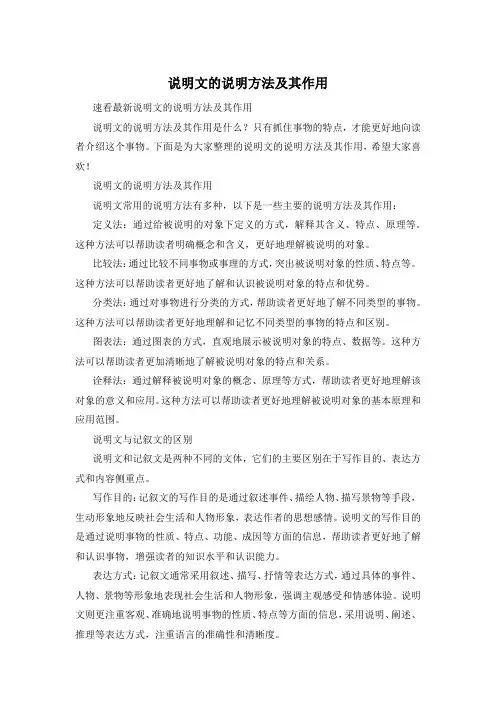 说明文的说明方法及其作用