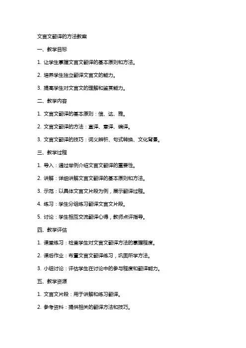 文言文翻译的方法教案