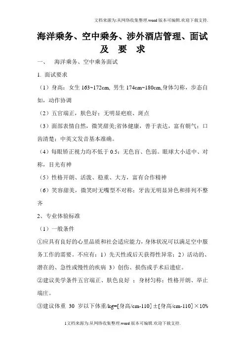 空乘等专业的面试要求