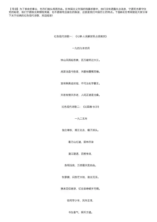 关于经典的红色现代诗歌阅读