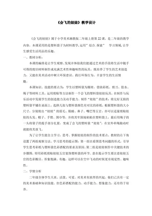 -优课《会飞的娃娃》 -完整版公开课教学设计
