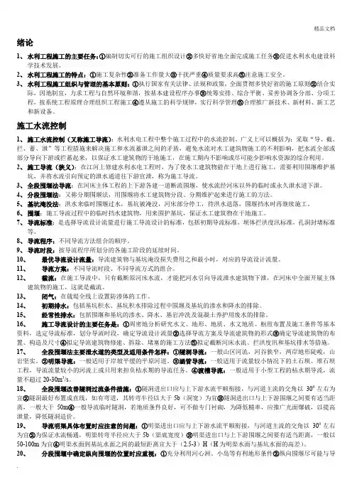 水利工程施工名词解释简答题库