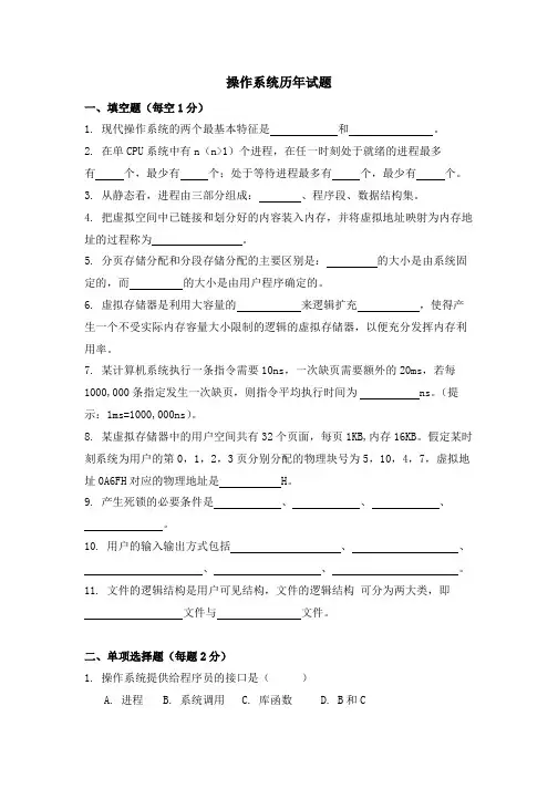 操作系统复习资料汇总