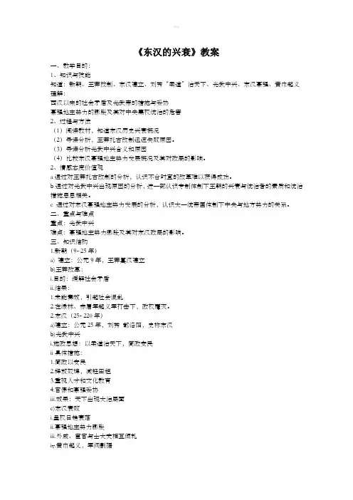 《东汉的兴衰》教案最全版