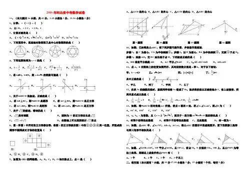 2016年河北省中考数学试卷