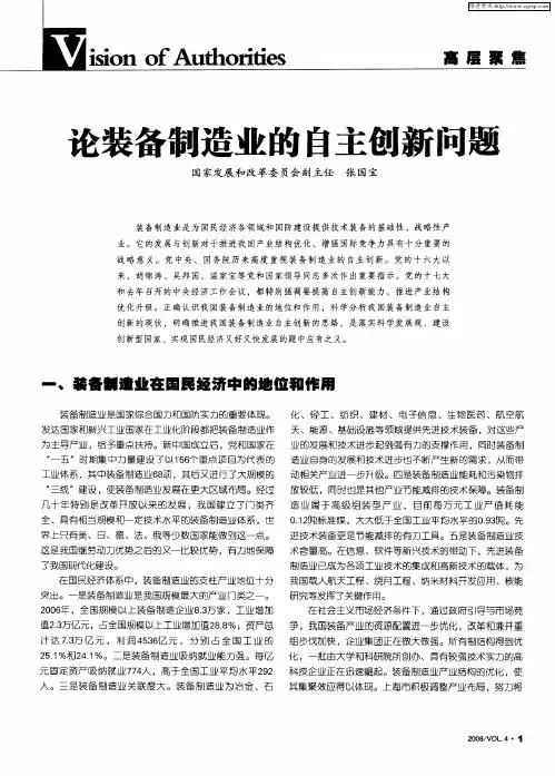 论装备制造业的自主创新问题