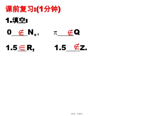 1.1.2集合间的基本关系
