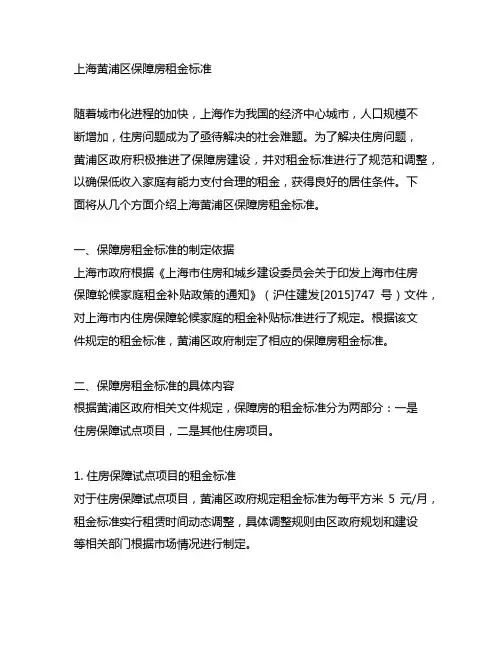 上海 黄浦区 保障房 租金标准