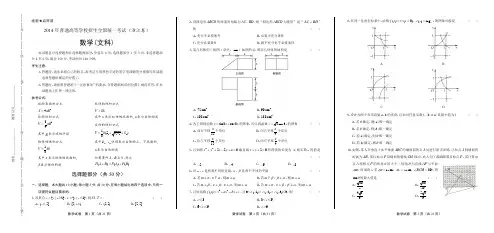 2014年高考文科数学浙江卷(含详细答案)