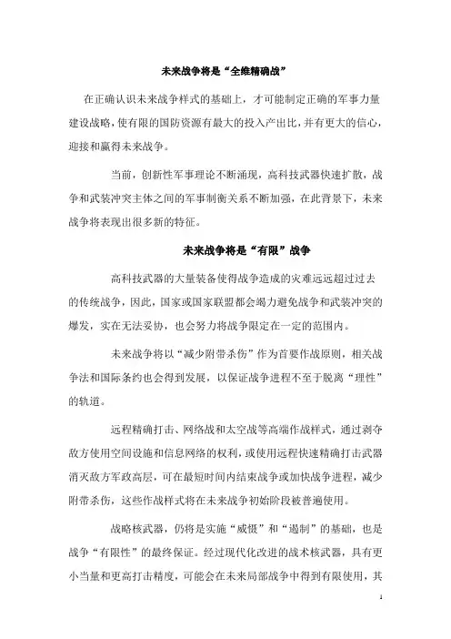 未来战争将是“全维精确战”