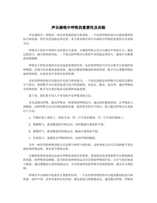 声乐演唱中呼吸的重要性及训练