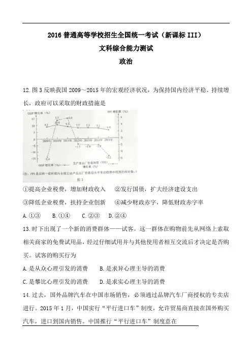 2016年高考全国统一考试文综全国卷3政治(含答案)