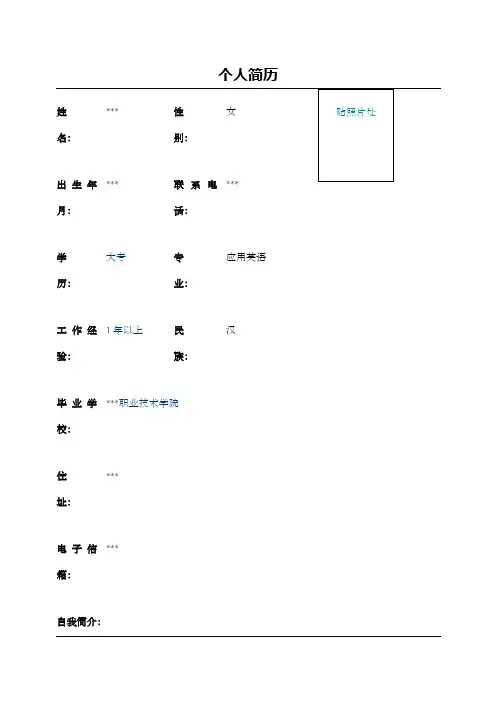 教师专业个人简历表格