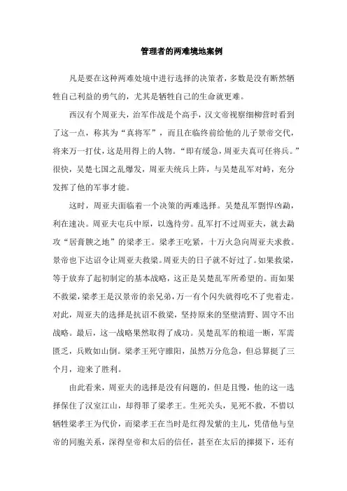 管理者的两难境地案例