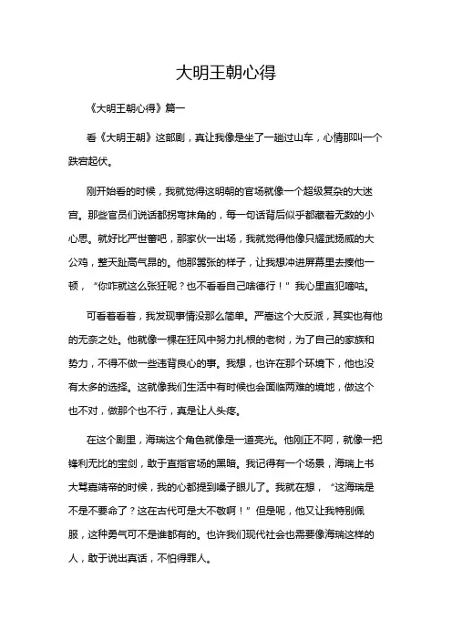 大明王朝心得