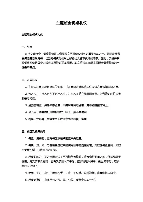 主题班会餐桌礼仪