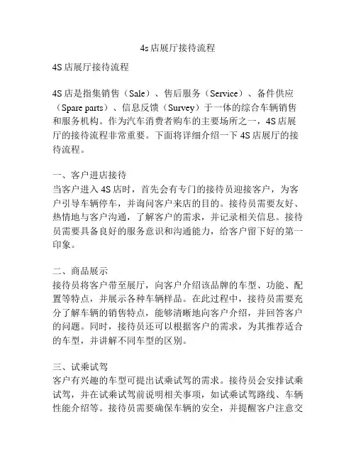 4s店展厅接待流程