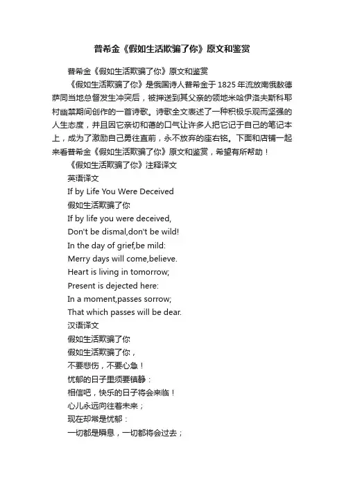 普希金《假如生活欺骗了你》原文和鉴赏