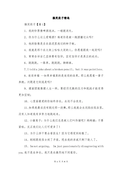 搞笑段子精选