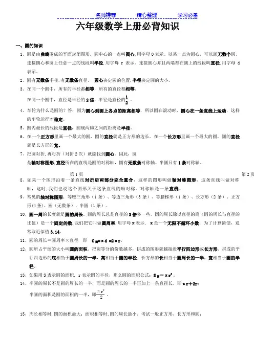 新北师大版六年级数学上册各单元知识点