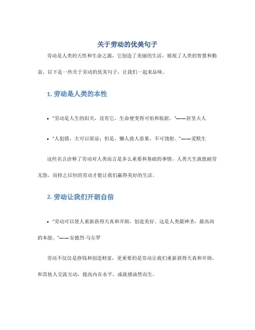 关于劳动的优美句子