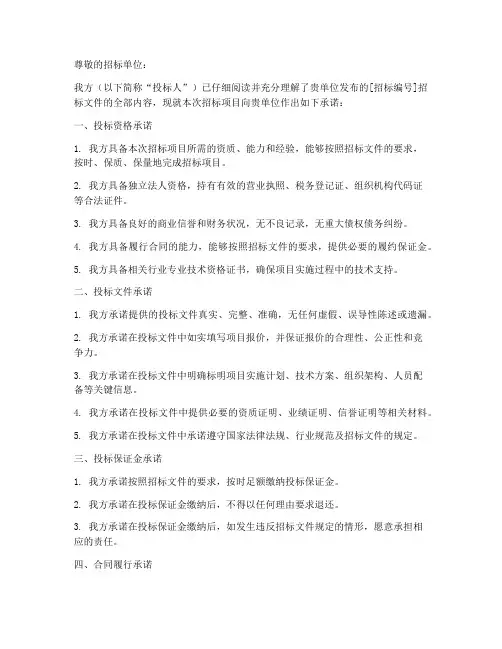 招标文件承诺书