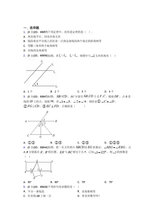(压轴题)人教版初中七年级数学下册第五章《相交线与平行线》模拟测试题(包含答案解析)(1)