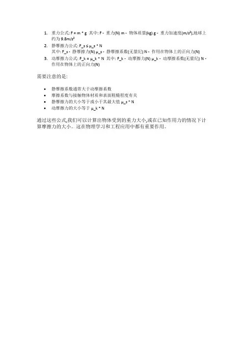 重力摩擦力公式