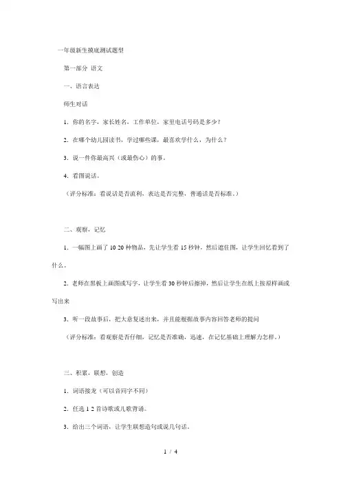 幼升小入学测试题——2022年整理