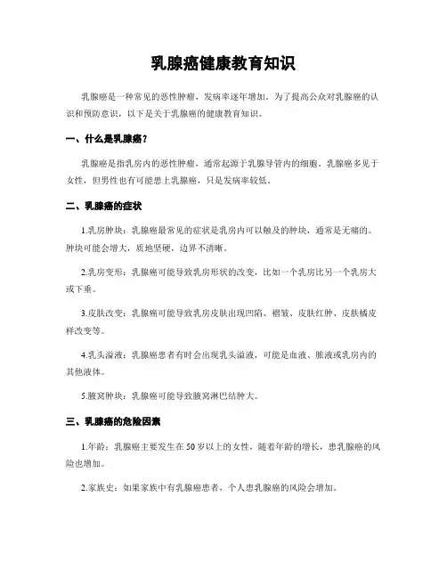 乳腺癌健康教育知识