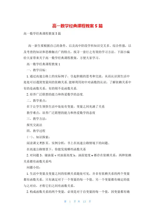 高一数学经典课程教案5篇